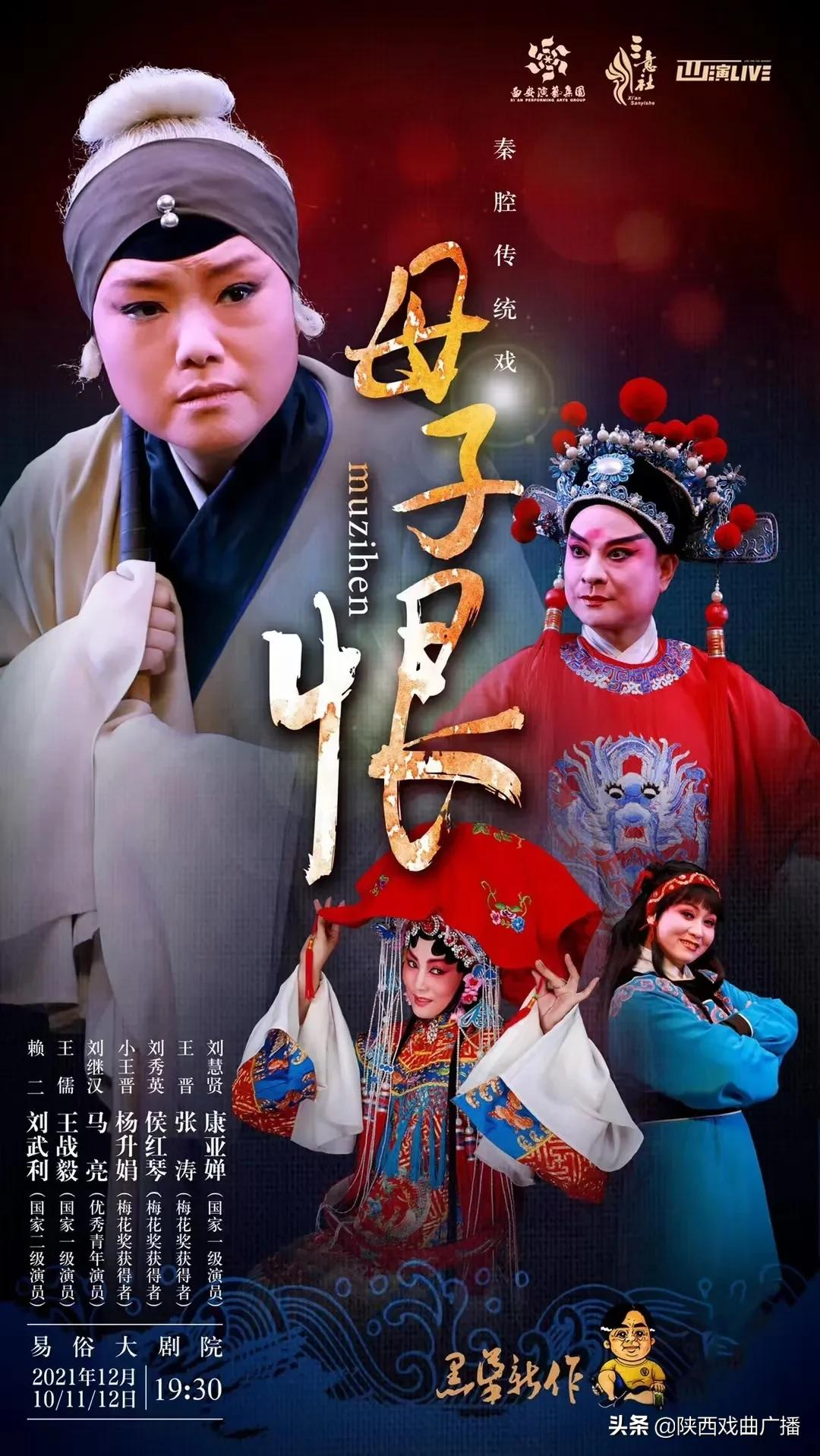 康亚婵领衔,三意社全梁上坝,秦腔《母子恨》即将出炉