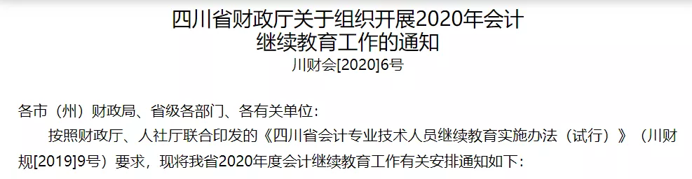 6月30日之前，不完成会计继续教育+信息采集：报名无效无法领证