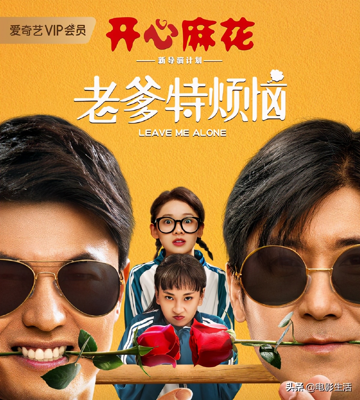 《老爹特烦恼》距离《夏洛特烦恼》差几百个"老爹"?