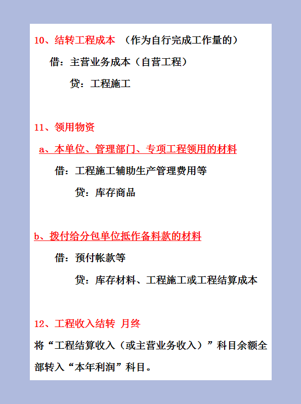 会计行业分录大全：建筑装饰企业的会计分录一览，收好备用