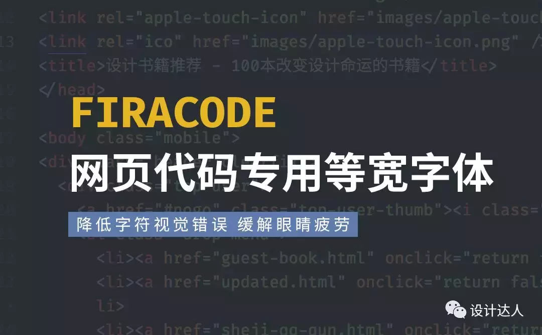 网页编辑器也美化，FiraCode代码专用等宽字体