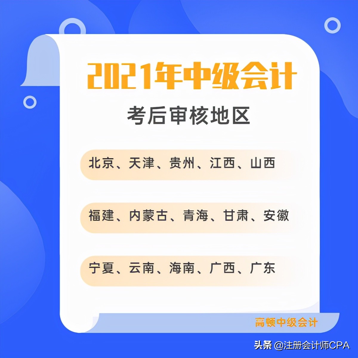中级会计成绩已公布，证书领取时间？关于考后审核还需了解这些