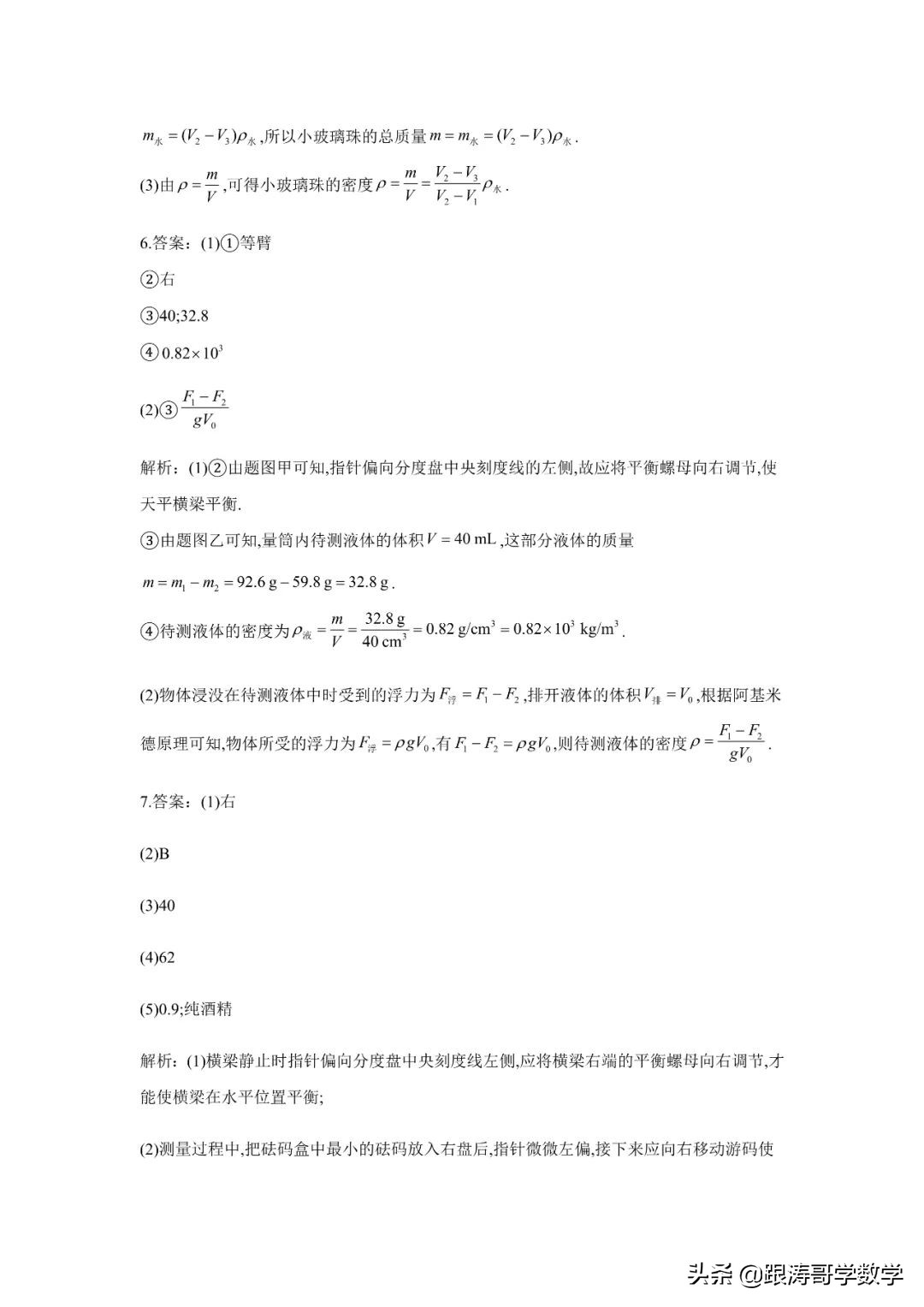 中考物理一轮复习实验大通关（专题训练）