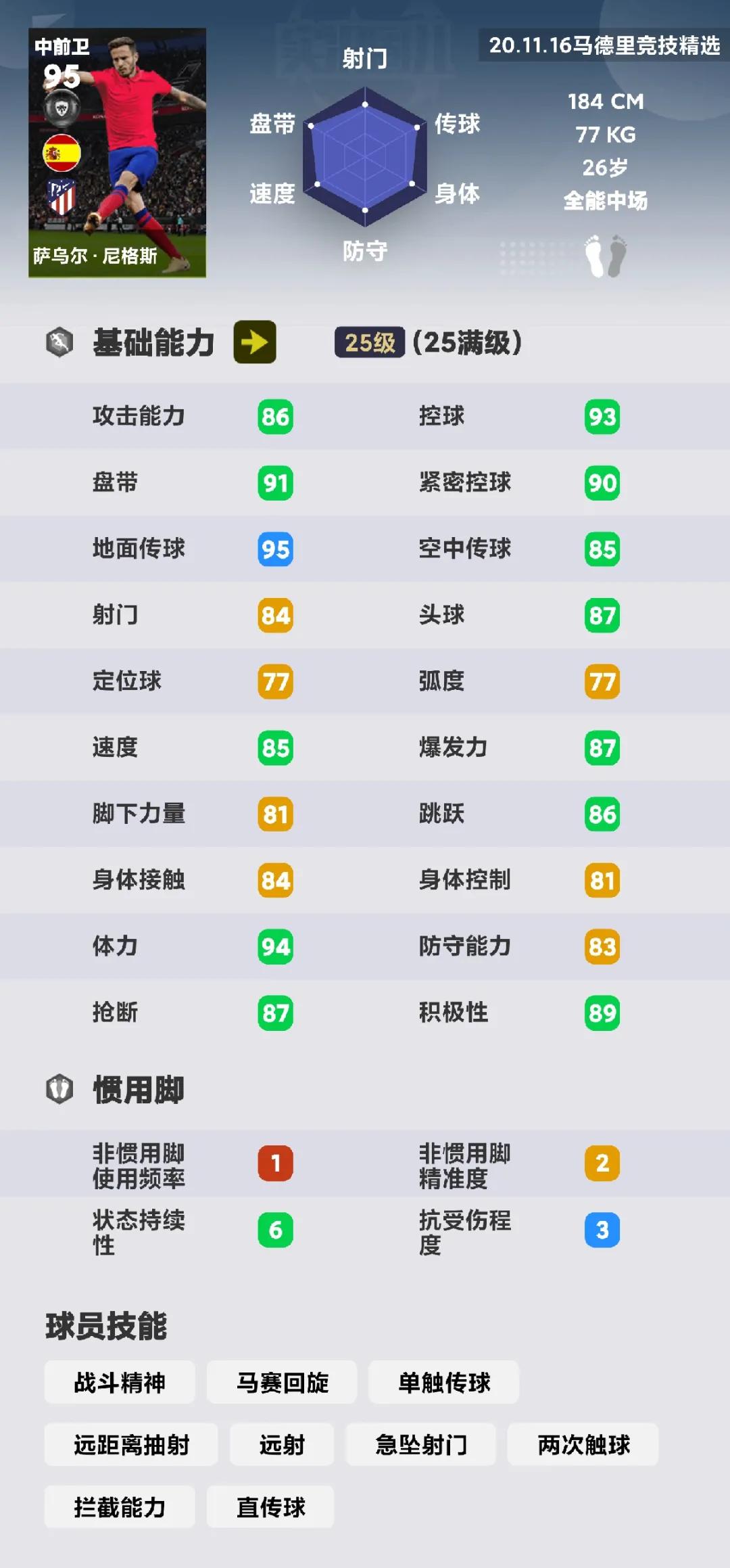 实况足球2021西甲球队（《实况足球2021》12.11马竞精选，小菲萨乌尔并非巅峰）