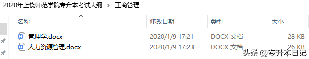 「转发+收藏」2020上饶师范学院专升本考试大纲汇总