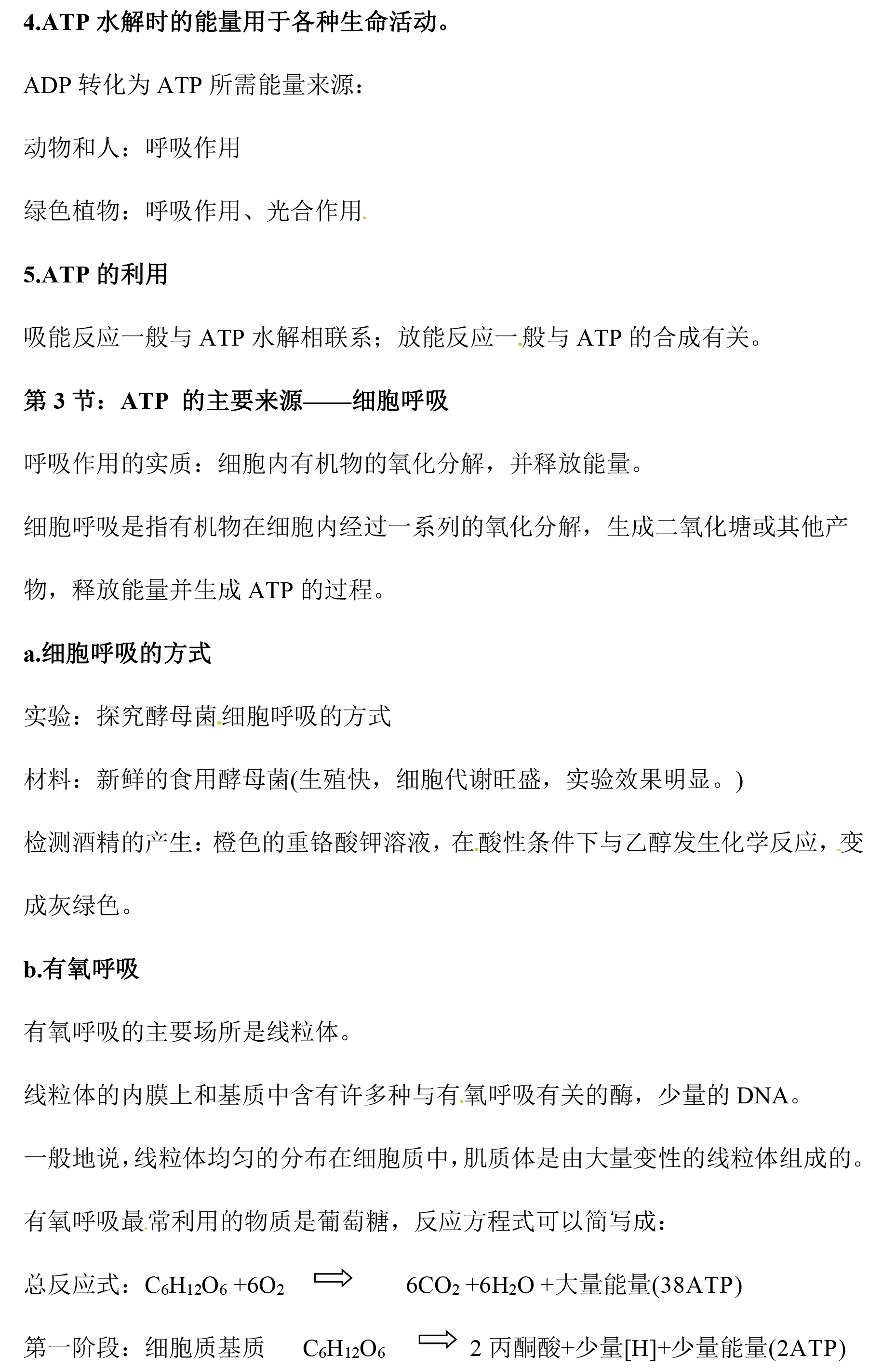高一(yi)生物知识点（高(gao)一生物知识点总结大全(非常全面)）-第22张图片-大连信息(xi)网