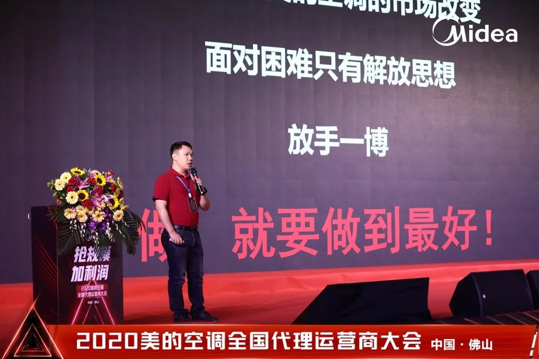 美的空调2020年全国代理运营商华南片区大会圆满收官