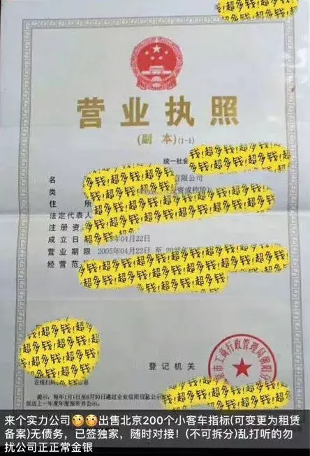 京牌背后的生意：10万买断指标，20万假结婚过户，中介月赚十余万
