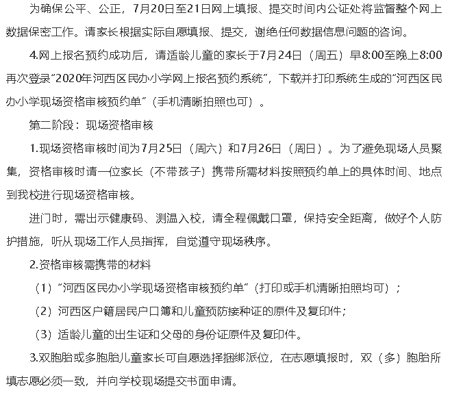 2020年全市各区小学招生简章大汇总来了！快来看看吧