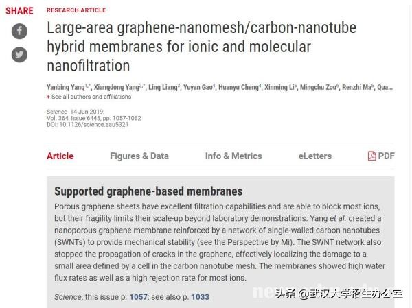 科研新进展！近期，武汉大学10项科研成果登上国际权威期刊