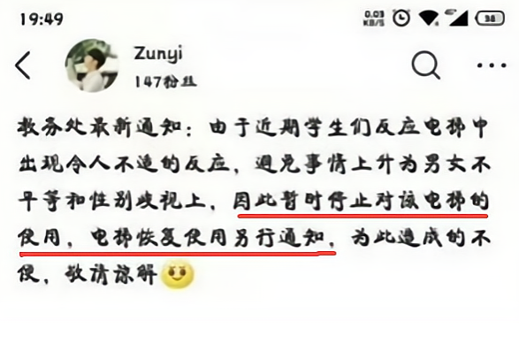 北师大女生不准男生坐电梯，只因洗完澡后觉得尴尬，校方回应来了