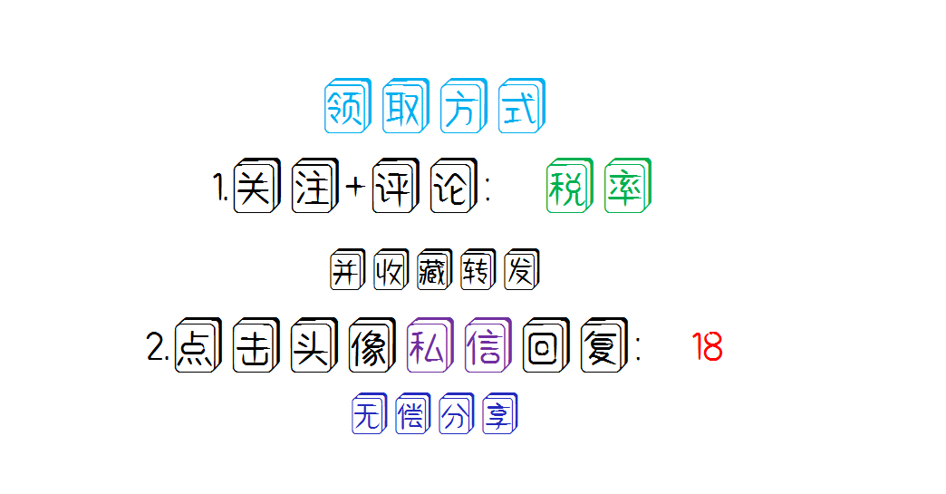 值得收藏！超全税种自动计算模板，2021最新企业所得税税率表