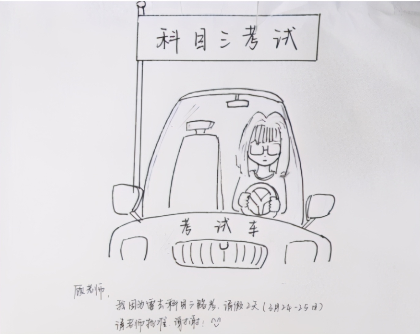 大学生请假条走红，请假理由让老师无法拒绝，人生大事不敢耽误