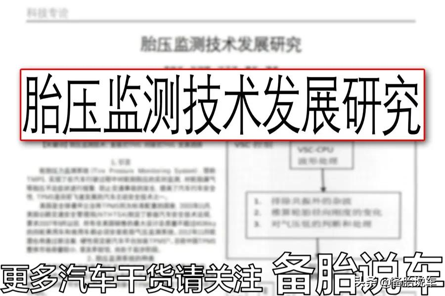 自己加装的胎压监测，和原车自带的到底有什么区别？
