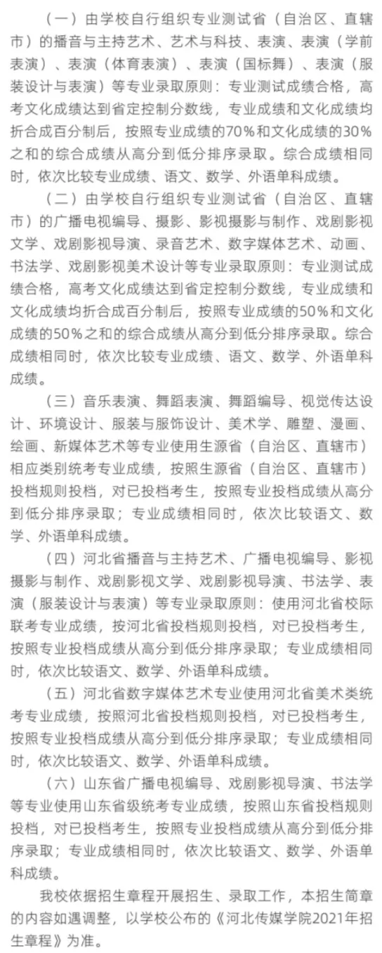 2021不看校考承认统考的985211、艺术名校！附招生专业及录取方式