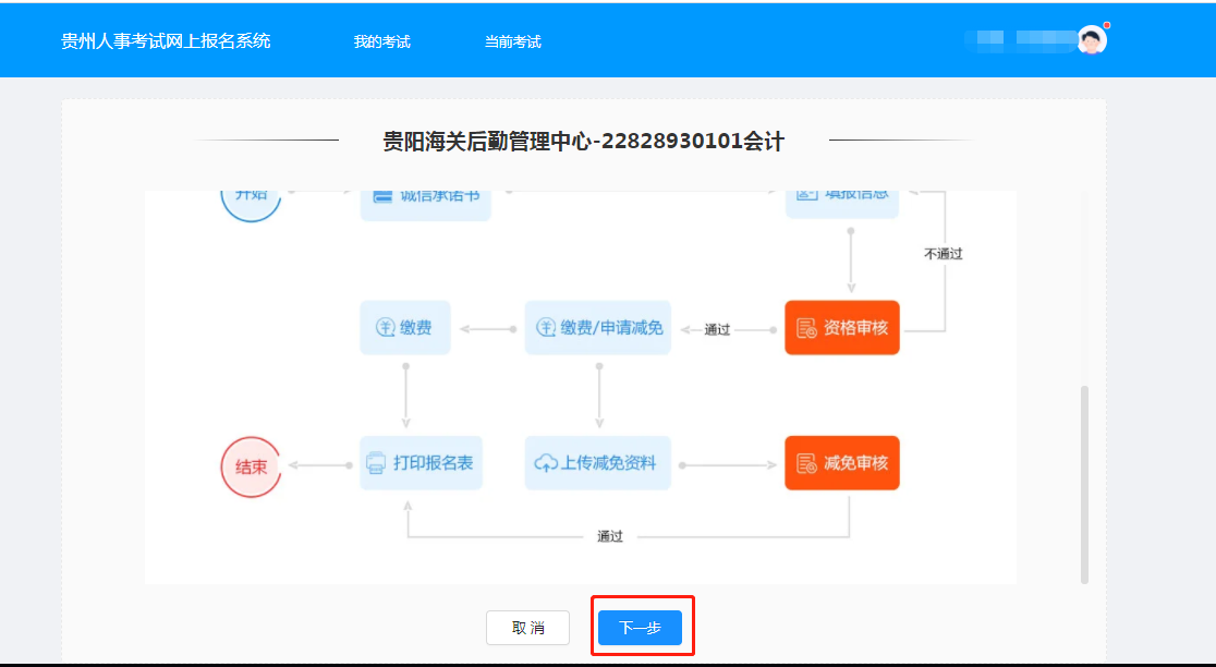 贵州事业单位招聘网（贵州省2021年下半年部分事业单位考试网上报名操作指南考生端）