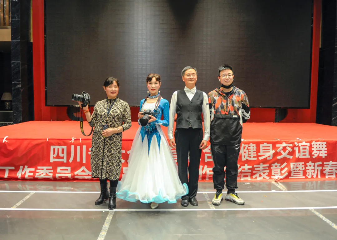 四川省健身交谊舞地区工作委员会及会员单位新春汇报展演活动