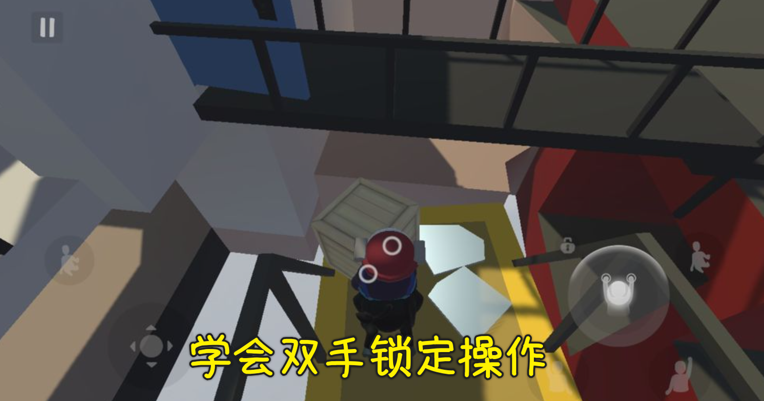 人类一败涂地手游：烂泥人爬不上墙？用好锁定技能，才是攀爬关键
