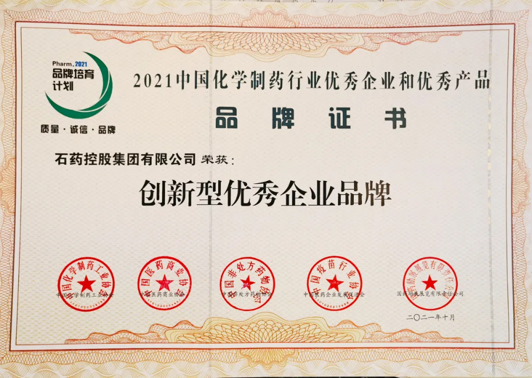 石药集团入选品牌培育计划