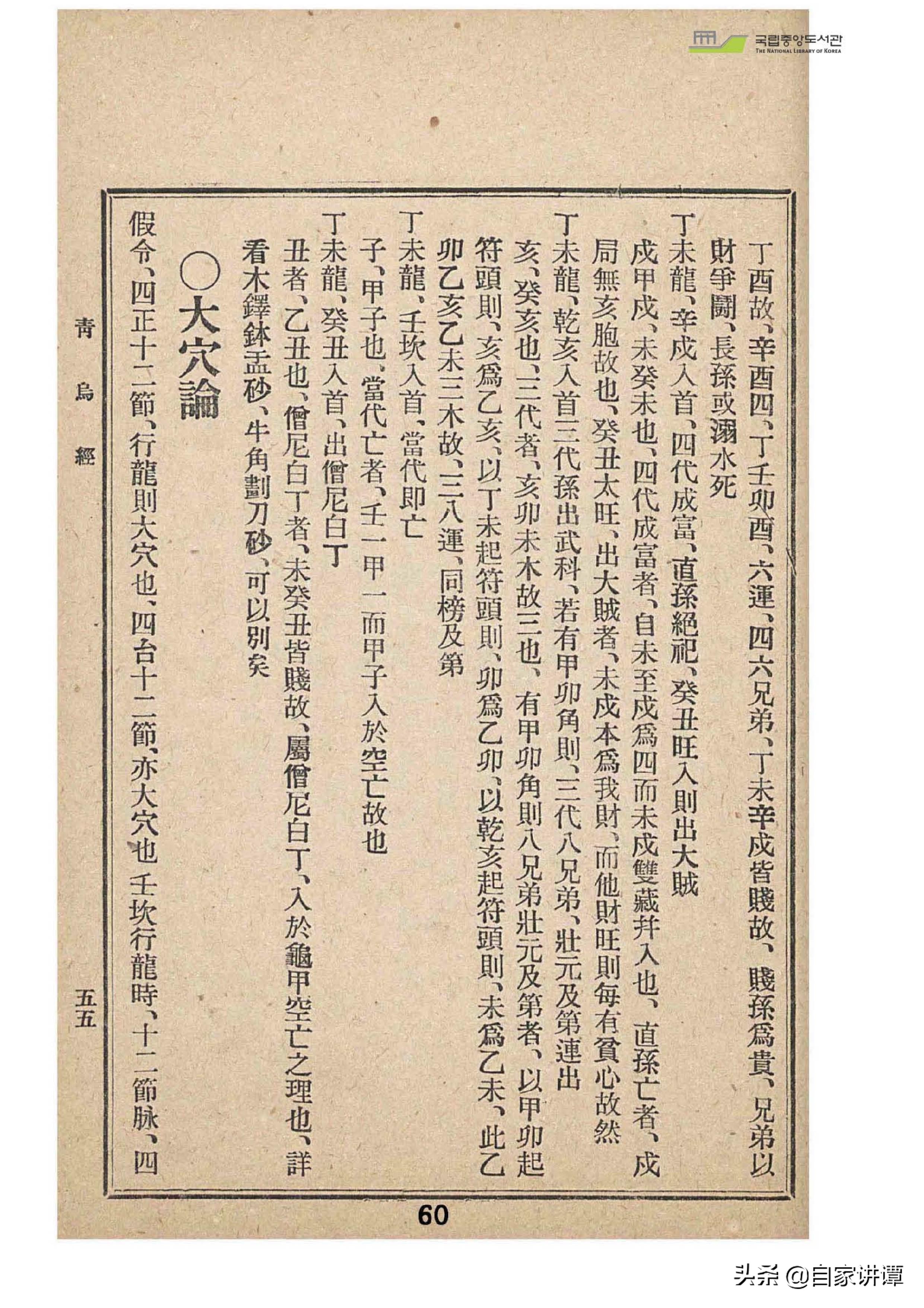 《原本青乌经》，古代朝鲜版本，现藏奎章阁图书馆