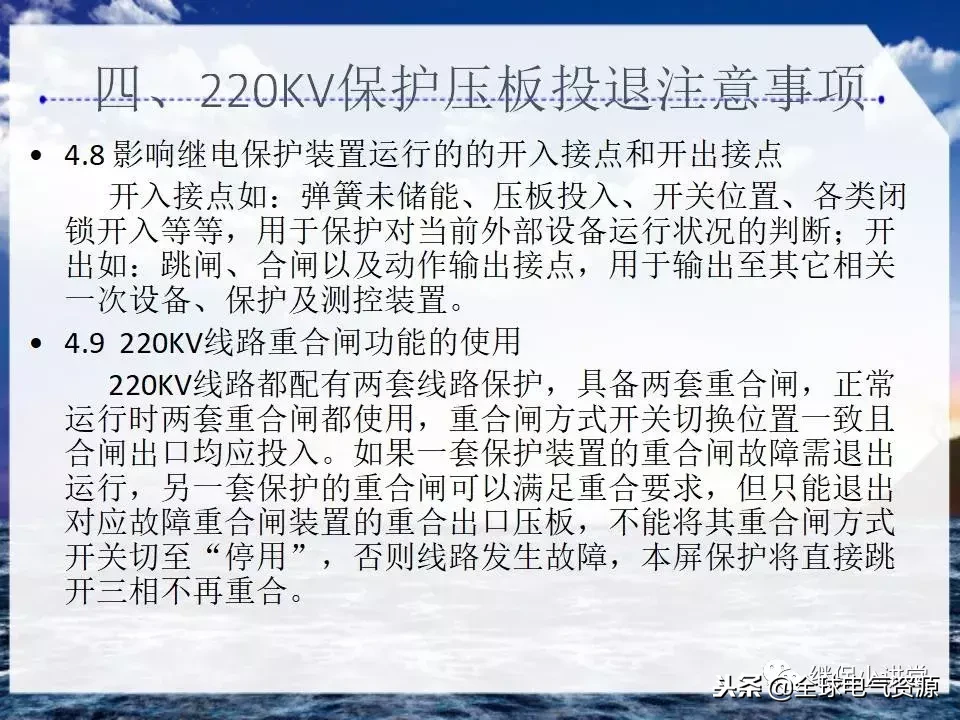 220kV变电站保护压板的功能以及投退注意事项