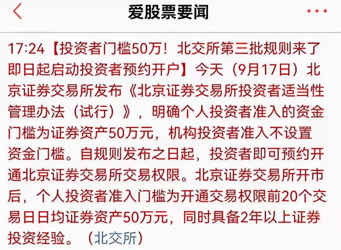 定了，50万就可以开户，北交所为何大幅放宽个人投资者准入门槛？