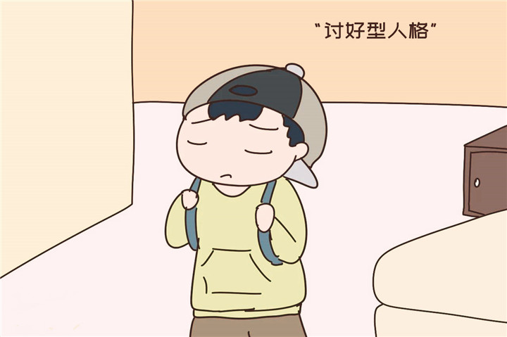 "把孩子养成"讨好型人格",是父母的失职
