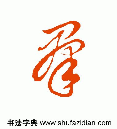 群字五笔怎么打字(「每日一字」 群（1788）2019.07.19)