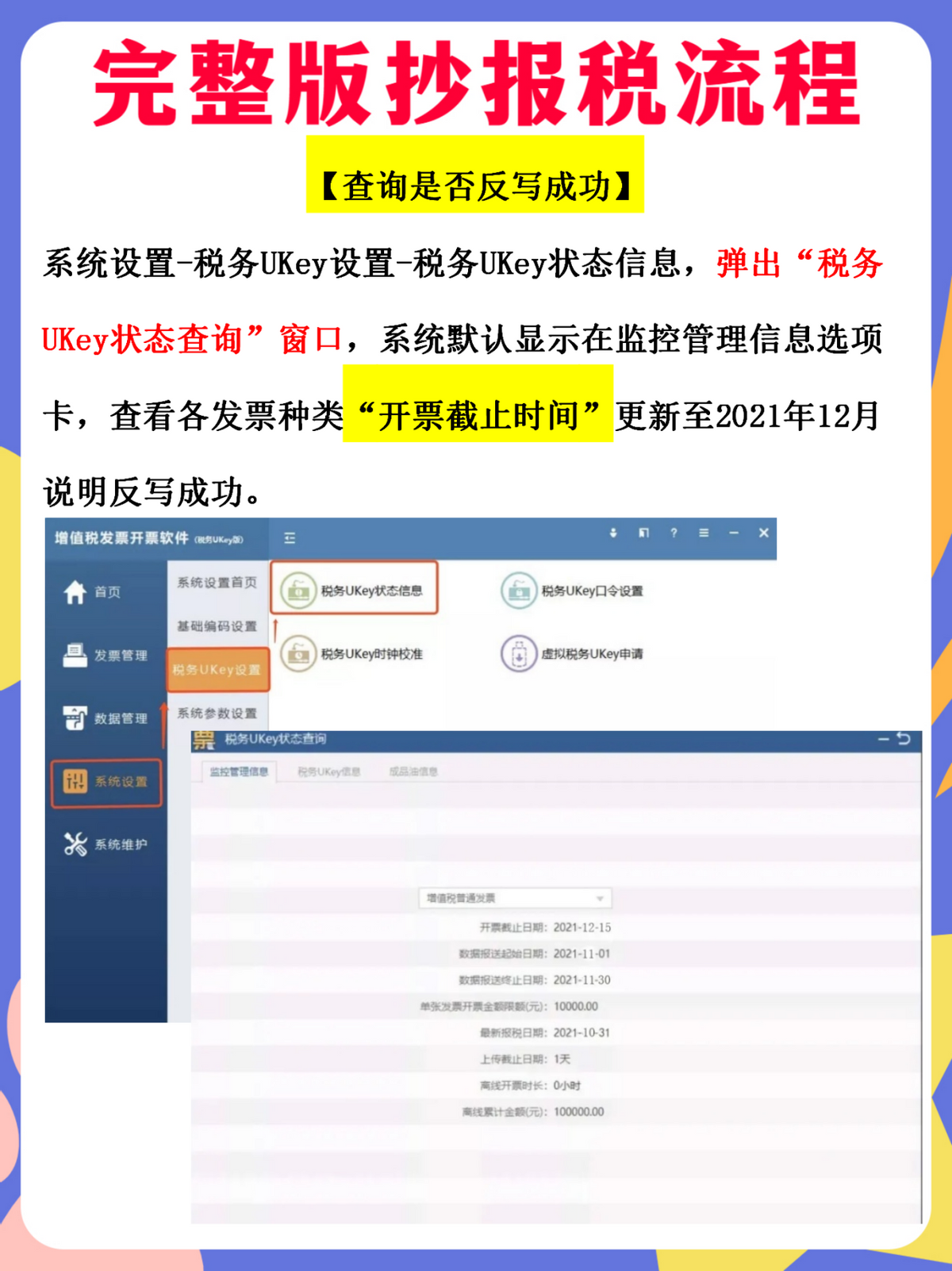 财务总监：我把网上抄报税流程，汇总成23页，新手也能轻松上手