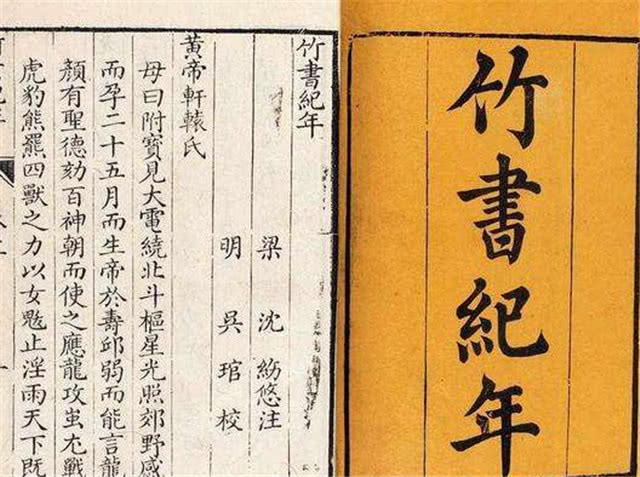 今本竹書紀年和古本竹書紀年竹書紀年和史記