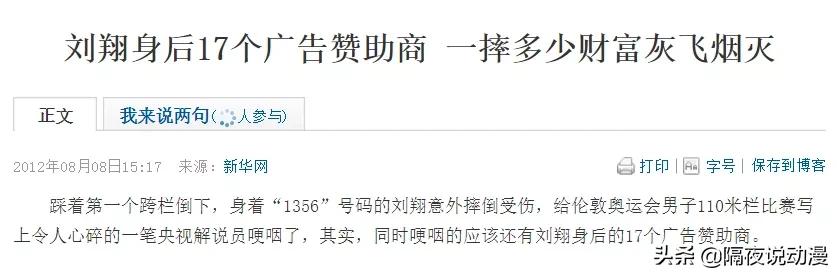 刘翔腿伤在哪(从“全网吐槽”到“代言火影”，110米栏奥运冠军刘翔，被正名了)