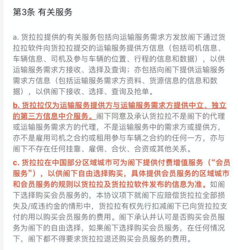 货拉拉不到一个月押金怎么退（货拉拉我干了7天怎么退押金）-第3张图片-科灵网