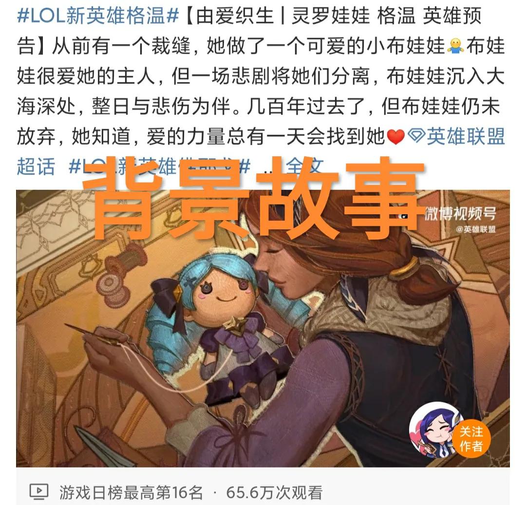 格温背景故事火了，“破败王老婆的灵魂来了，上单四姐妹第五人”