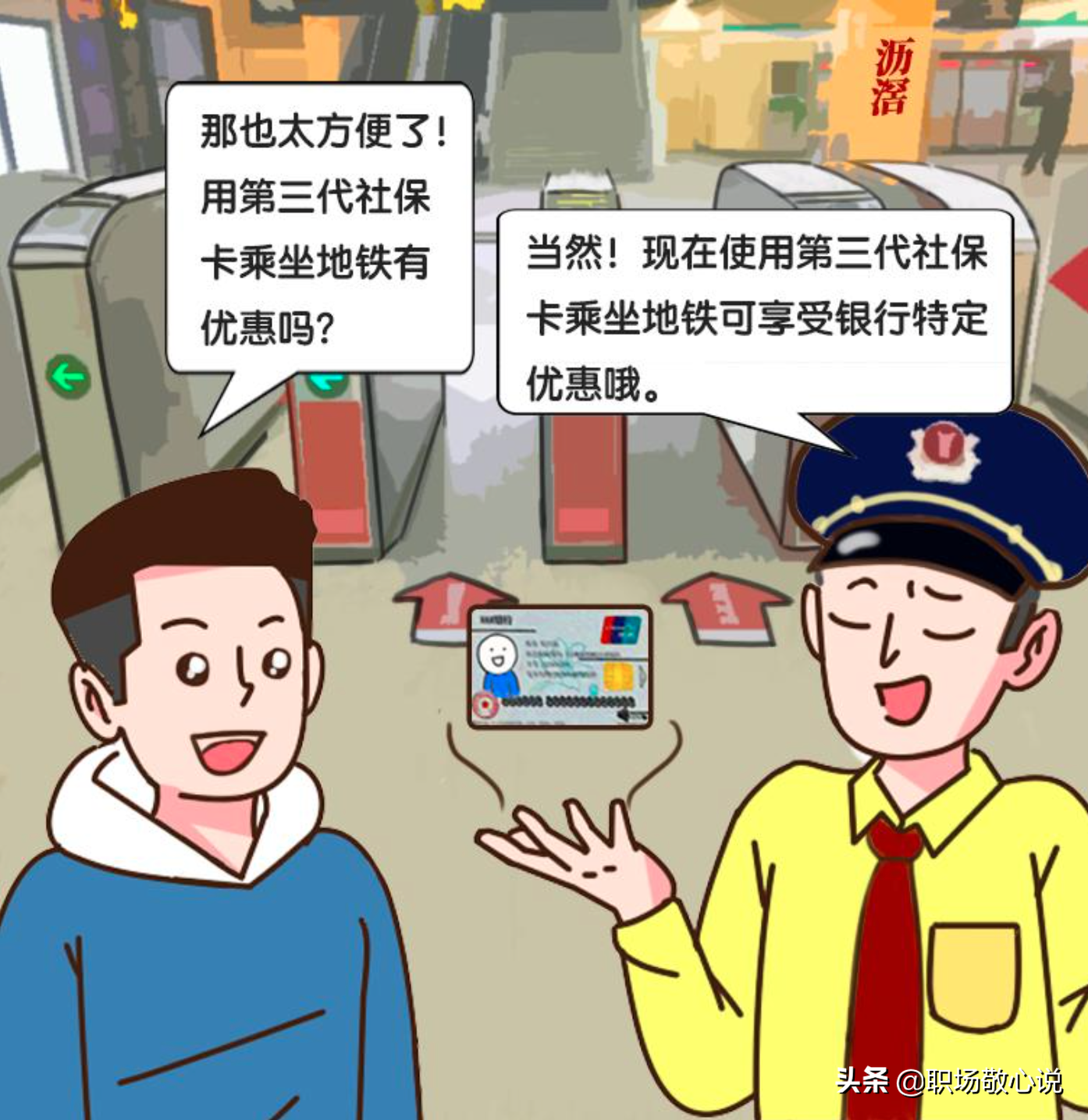 除了去药店购药，社保卡还有这么多用途，可千万别再说它没用啦