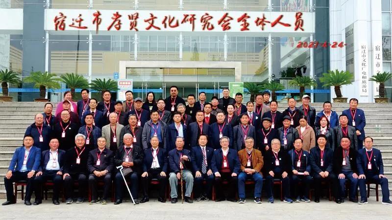宿迁市孝贤文化研究会成立