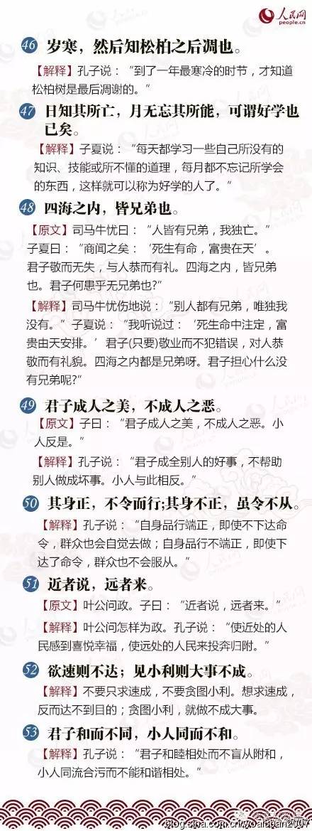 《论语》66句，开启智端，文化修养瞬间上一个档次