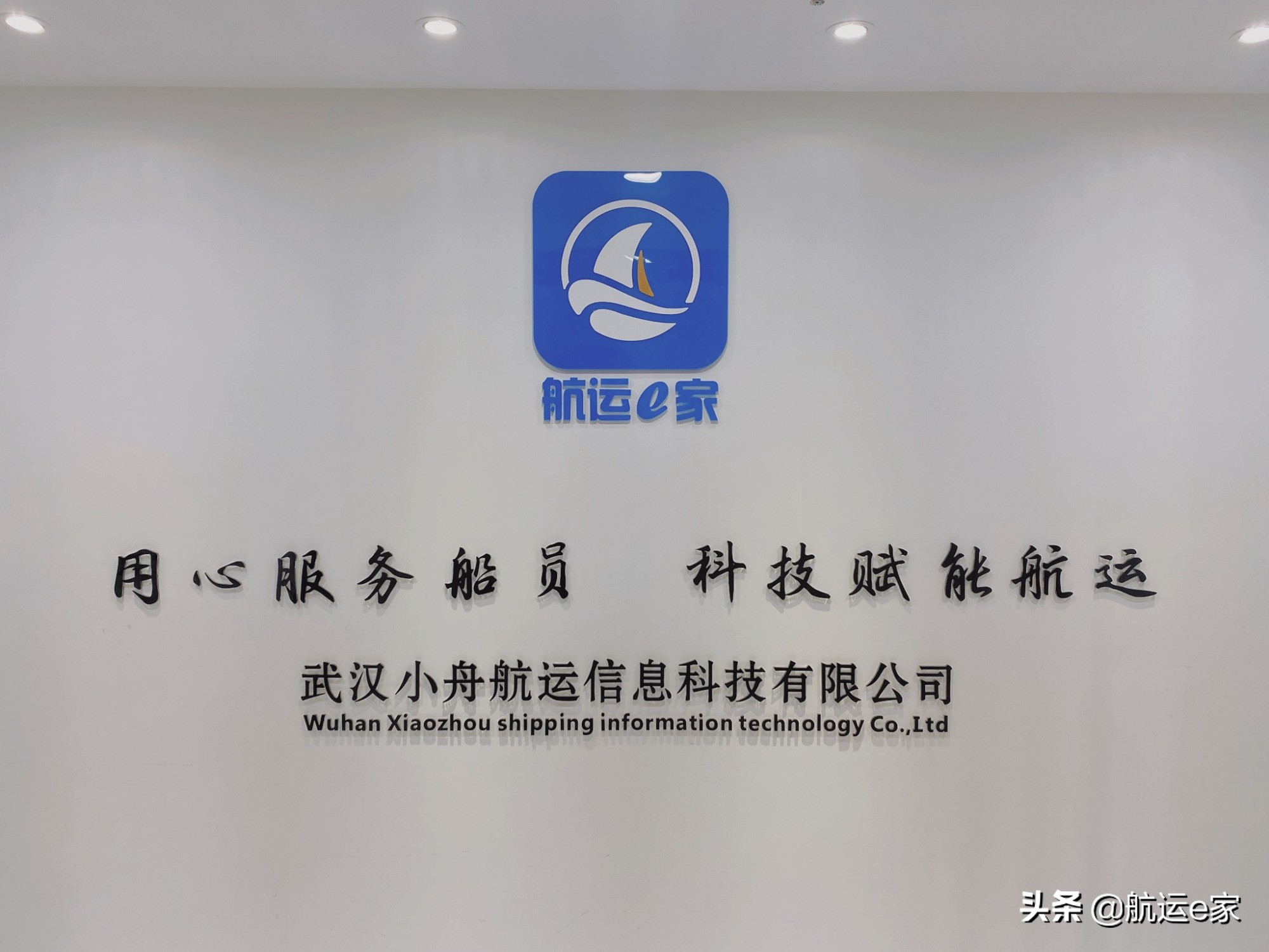 “航运e家”走进武汉多家船员培训院校，为船员送福利