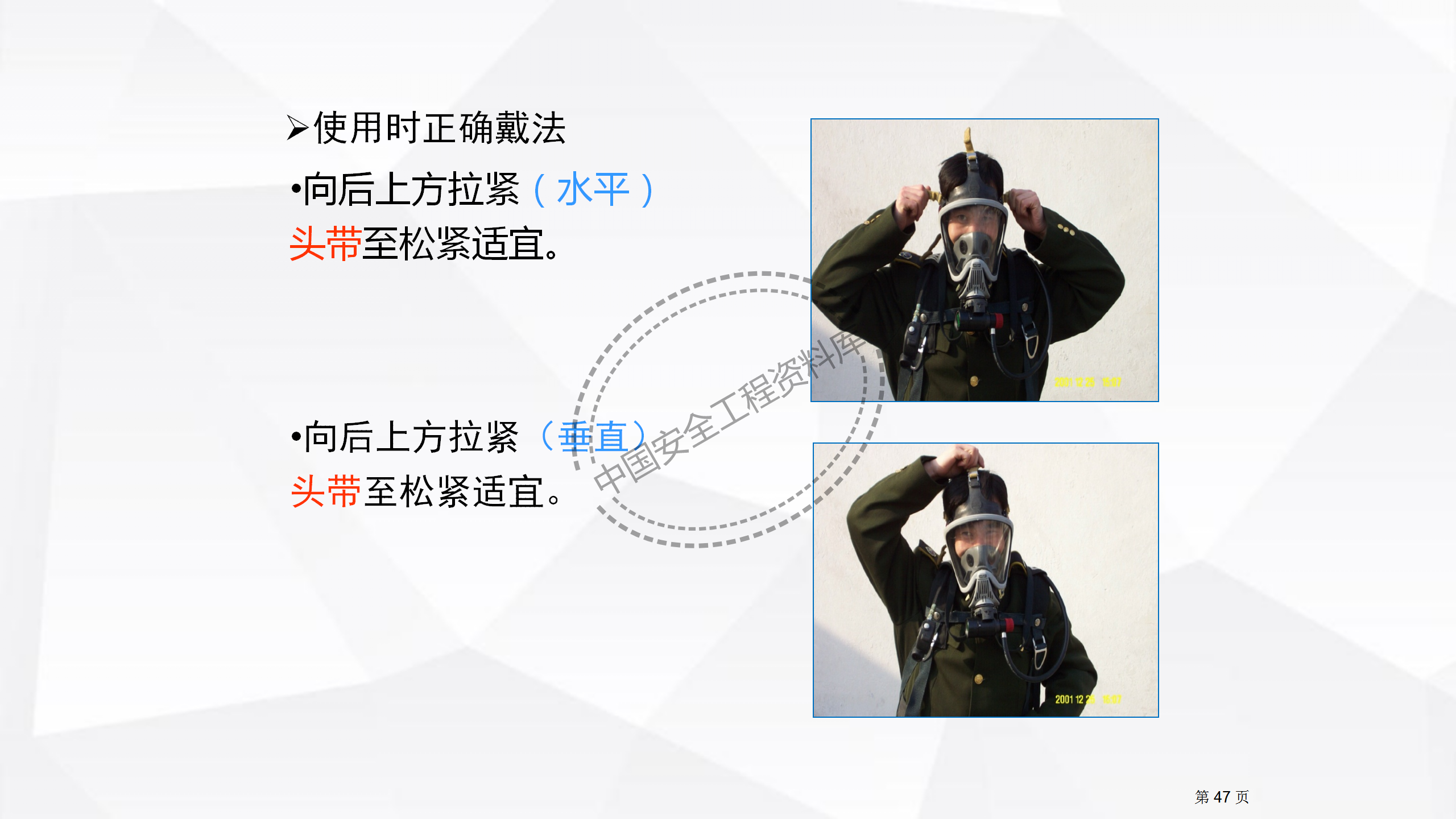 劳动防护用品使用规范及作业风险控制PPT（102页）