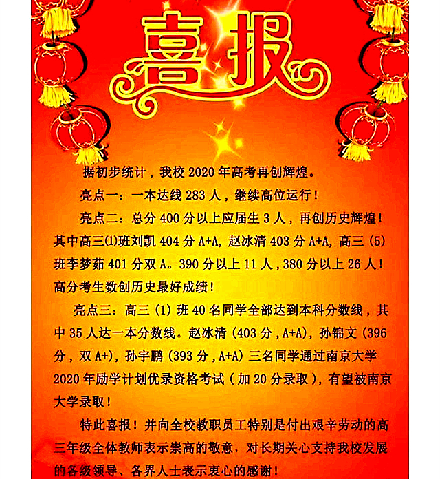 江苏省洪泽中学2020年高考喜报虽然该地的教育水平还比不上教育强市