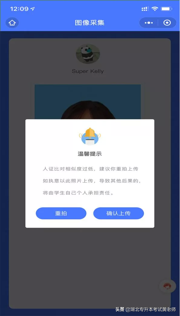 中央电中图像采集（需学生本人操作）