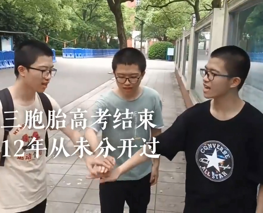 三胞胎兄弟高考平均超650分（湖南三胞胎考生）