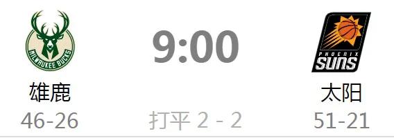 太阳vs雄鹿g5直播在线(太阳-雄鹿，7月18号天王山之战该抱有怎么样期待#nba总决赛G5)