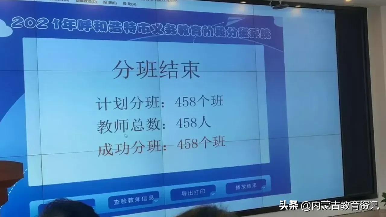 快看看你家孩子分哪个班？今天，呼和浩特市小学、初中起始年级“阳光分班”