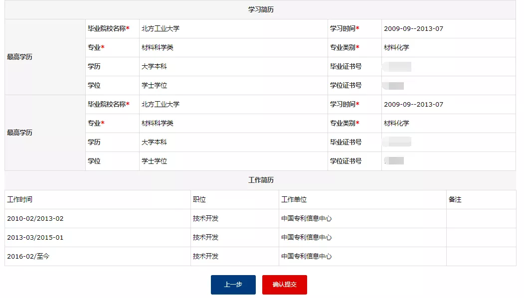 2020年专利代理师考试报名流程图解
