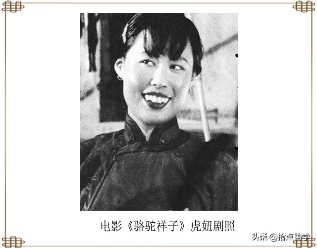 老舍笔下凶悍女性形象谈——从虎妞说起