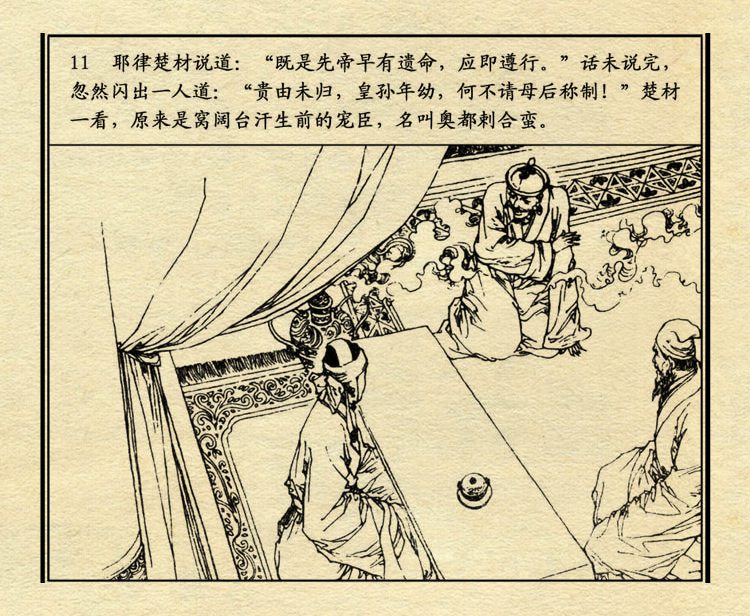 「PP连环画」中国历史故事元史之三《忽必烈》（绘画：盛元富）