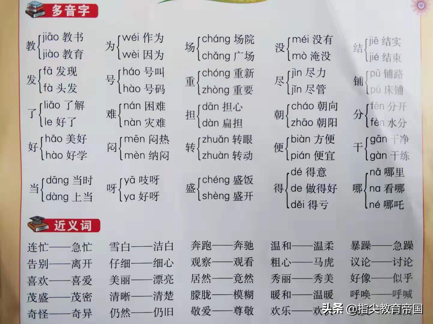 其它的拼音（汉语拼音的读法）-第3张图片
