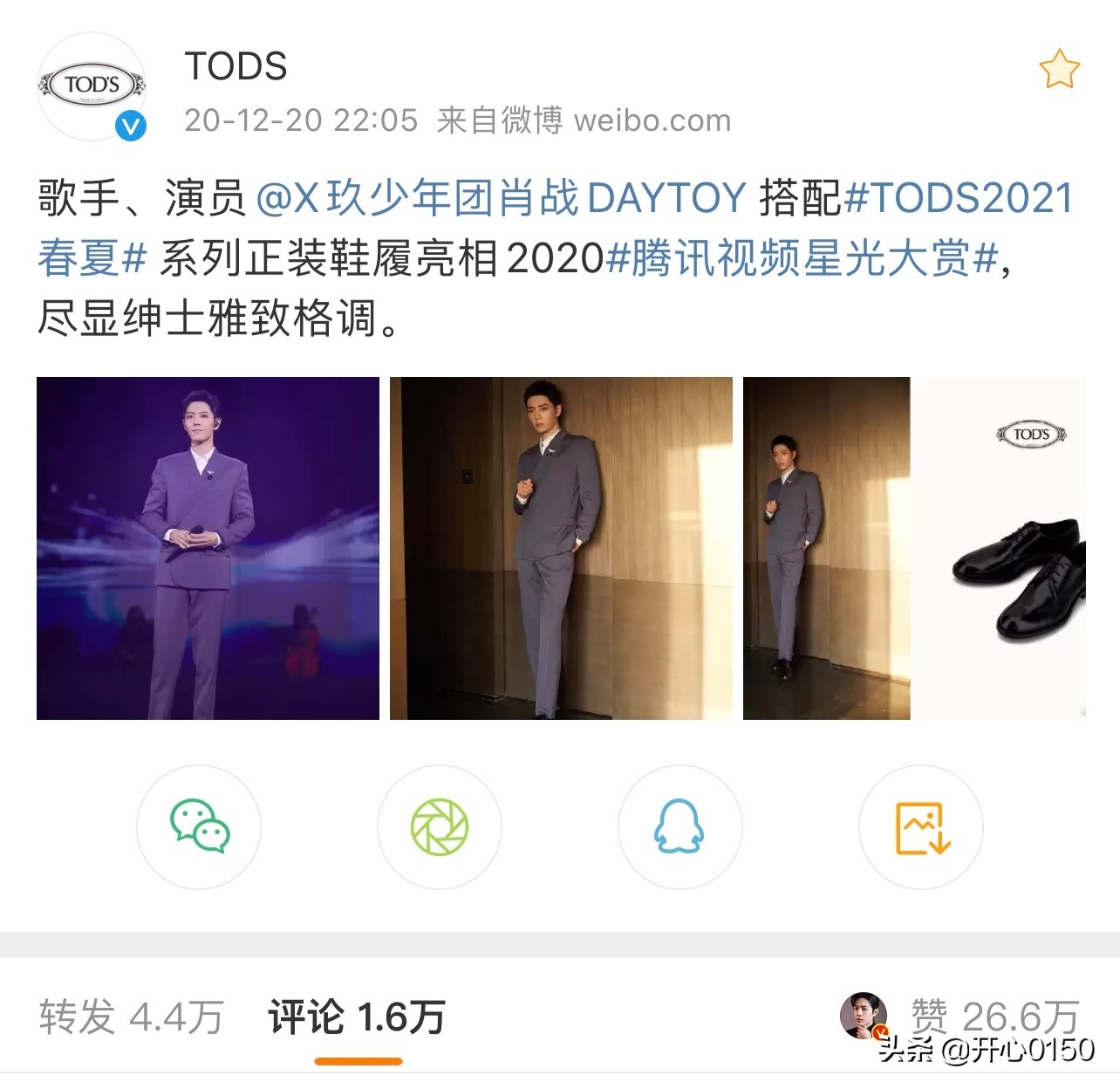 tods是什么牌子 档次代言人（奢牌TODS为肖战破格）