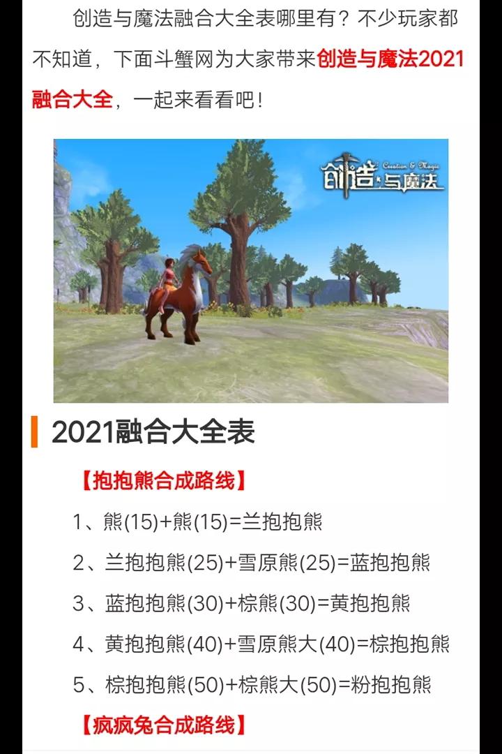 创造与魔法二级魔法合成表（创造与魔法二级魔法合成表大全）-第1张图片-昕阳网