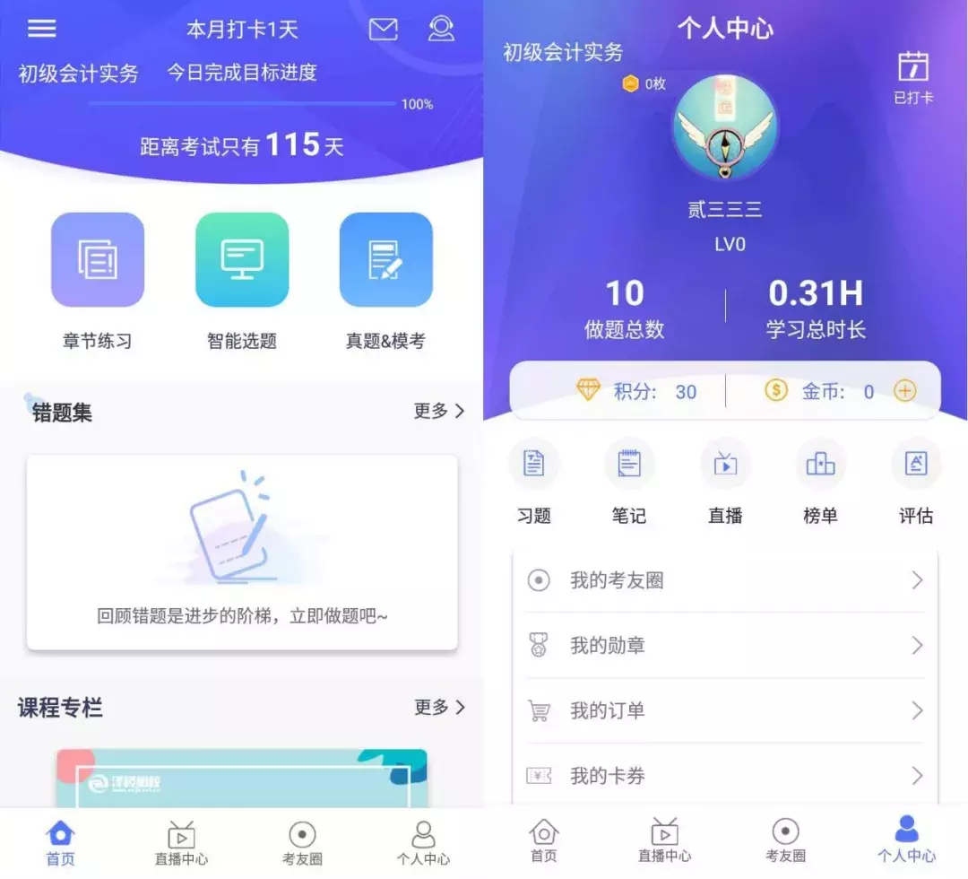 23个让你沉迷学习无法自拔的APP，初级考生必备！